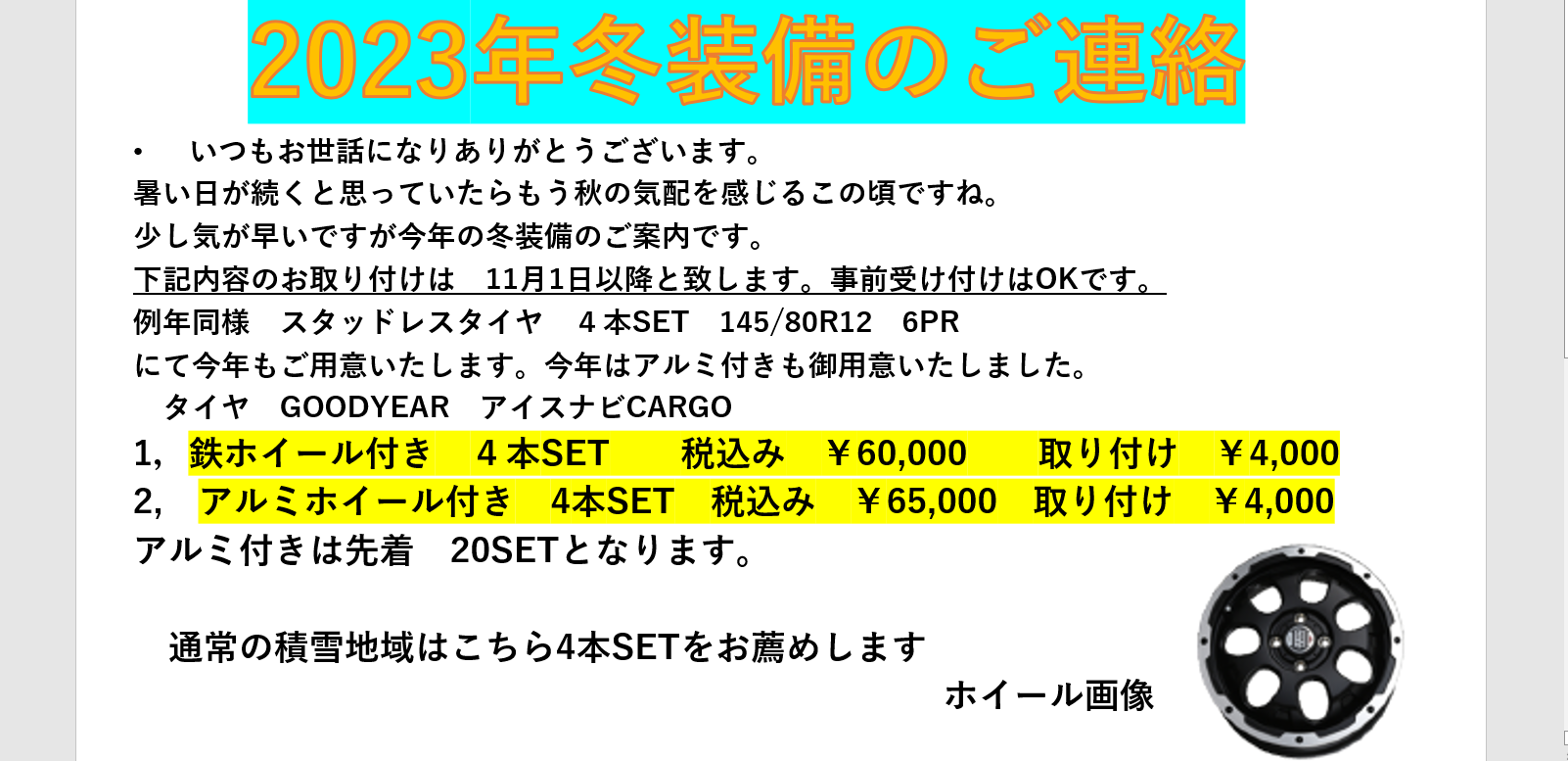 2023年冬装備のご連絡 - JP STAR Happy1